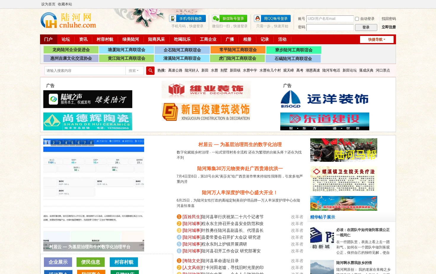 陆河网 页面快照